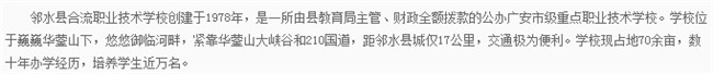 2020年邻水县合流职业技术学校招生简章