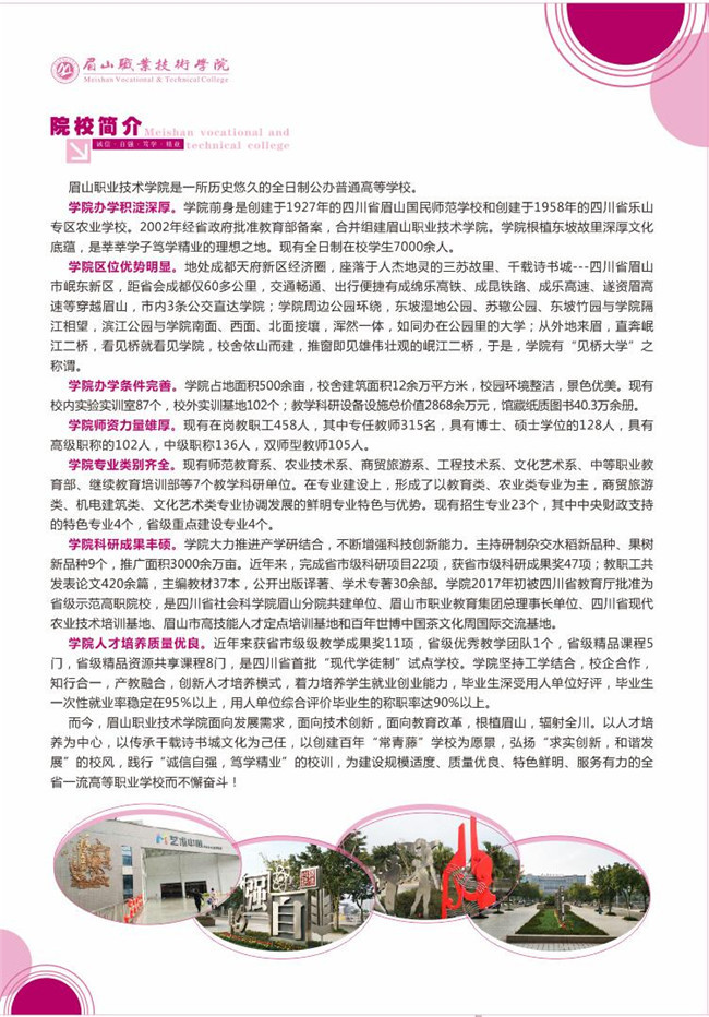 2020年眉山职业技术学院招生简章