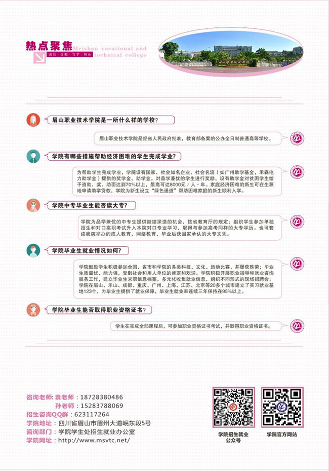 2020年眉山职业技术学院招生简章