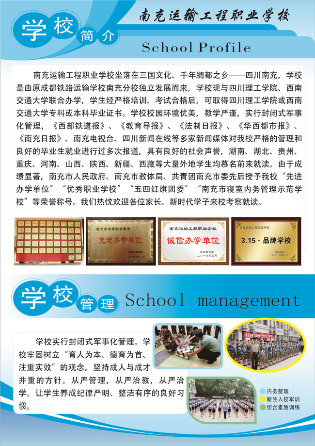 2020年南充运输工程职业学校招生简介