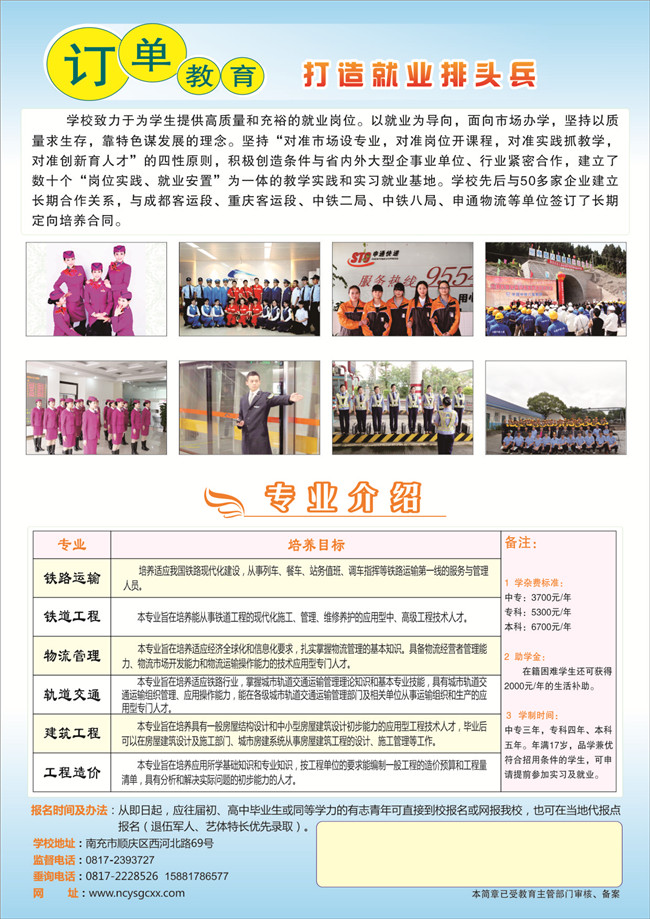 2020年南充运输工程职业学校招生简介
