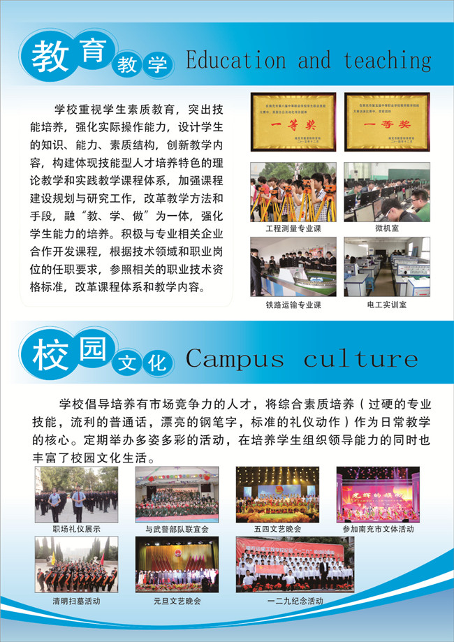 2020年南充运输工程职业学校招生简介