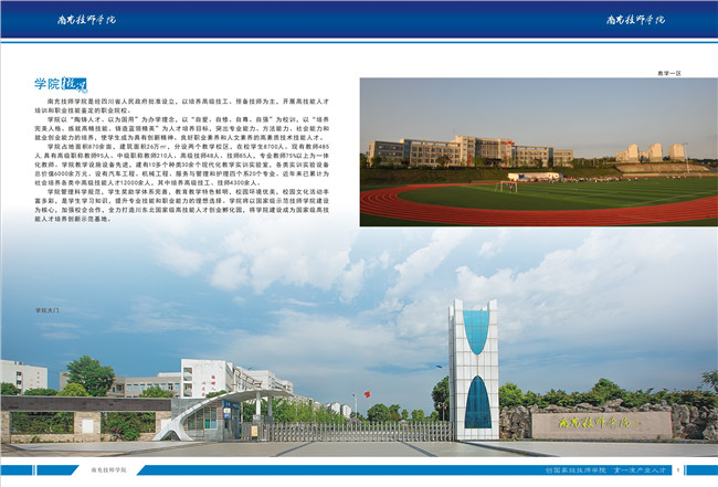 2020年四川省张澜职业技术学校招生简介