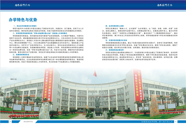 2020年四川省张澜职业技术学校招生简介