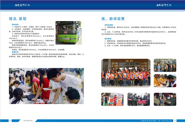 2020年四川省张澜职业技术学校招生简介