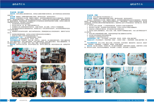 2020年四川省张澜职业技术学校招生简介