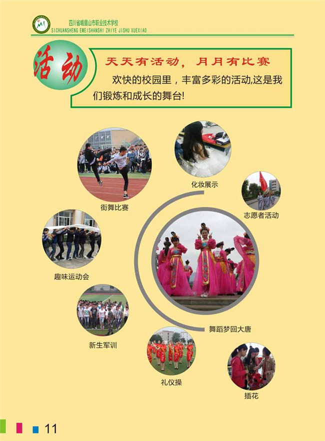 2020年峨眉山市职业技术学校招生简介