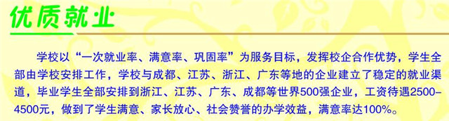 2020年四川省剑阁县武连职业中学招生简章