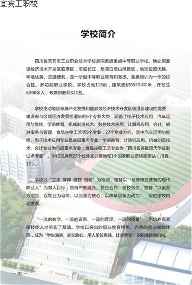 2020年宜宾市工业职业技术学校招生简介