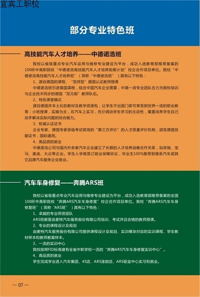 2020年宜宾市工业职业技术学校招生简介