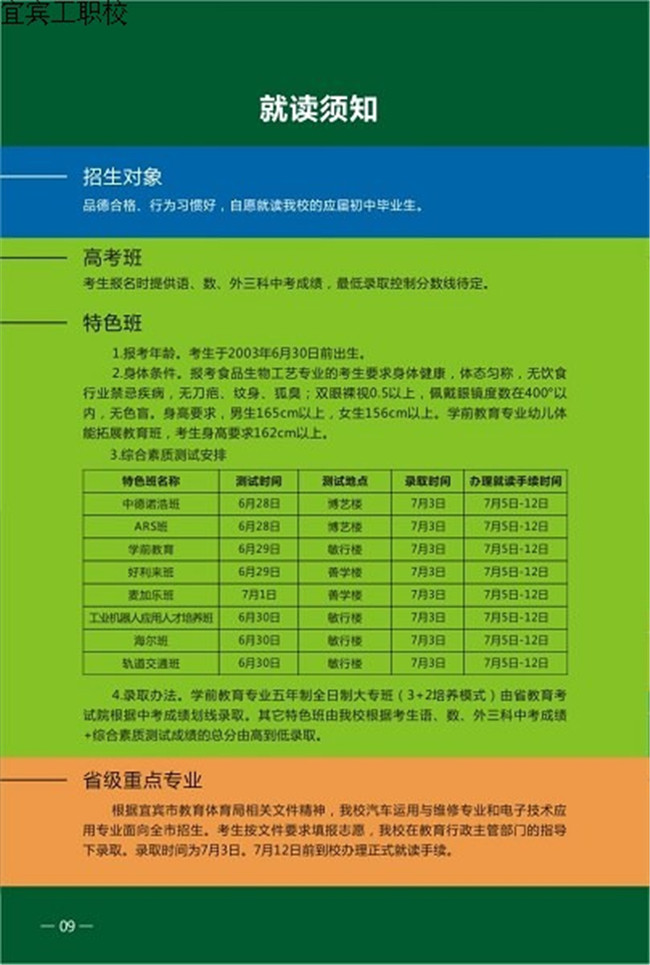 2020年宜宾市工业职业技术学校招生简介