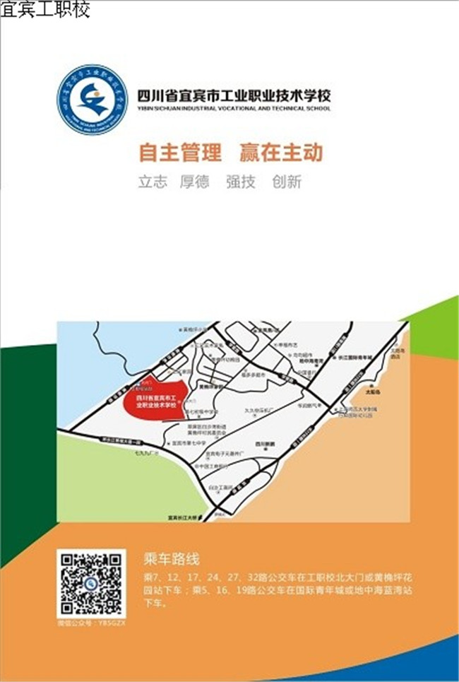2020年宜宾市工业职业技术学校招生简介