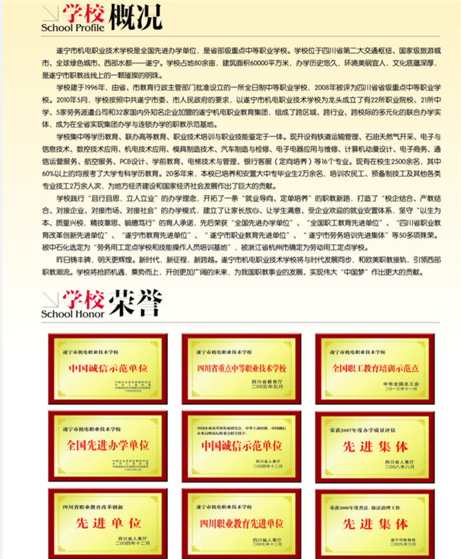 2020年遂宁市机电职业技术学校招生简介