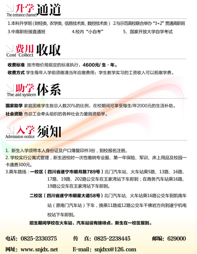 2020年遂宁市机电职业技术学校招生简介