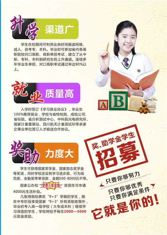 2020年四川省质量技术监督学校招生简介