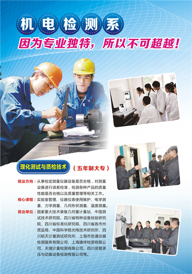 2020年四川省质量技术监督学校招生简介