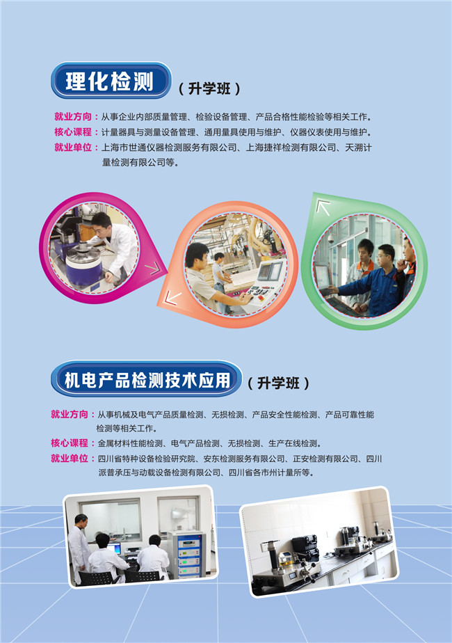 2020年四川省质量技术监督学校招生简介