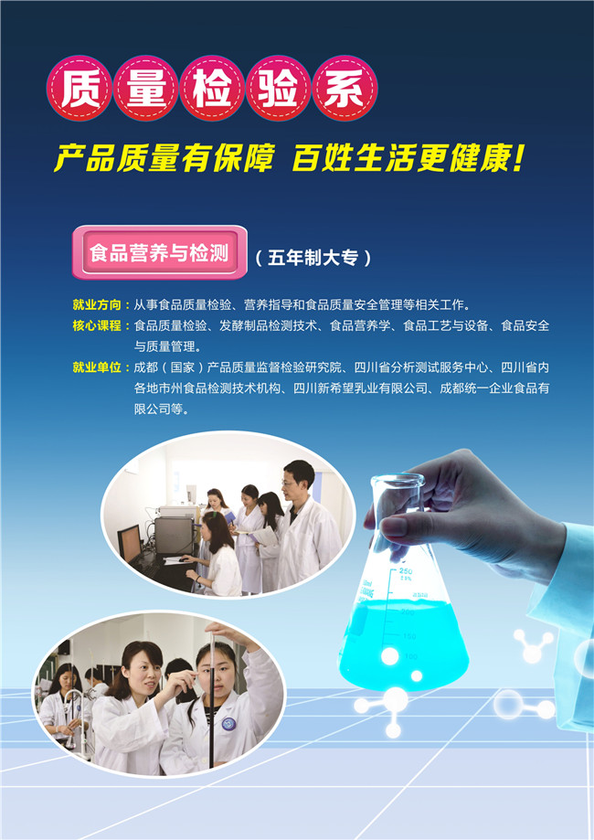 2020年四川省质量技术监督学校招生简介