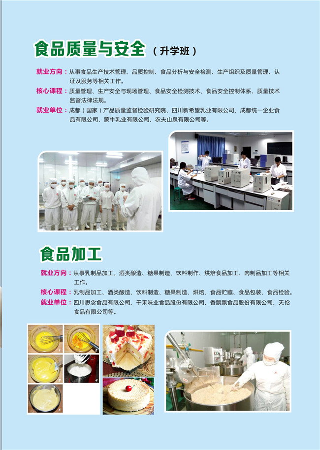2020年四川省质量技术监督学校招生简介