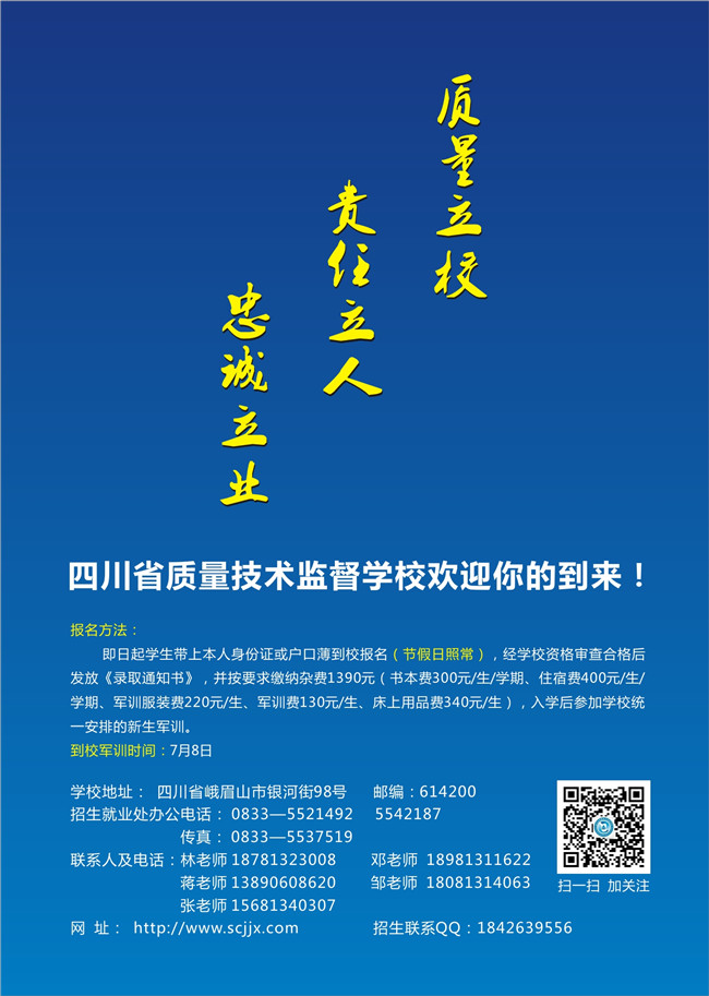2020年四川省质量技术监督学校招生简介