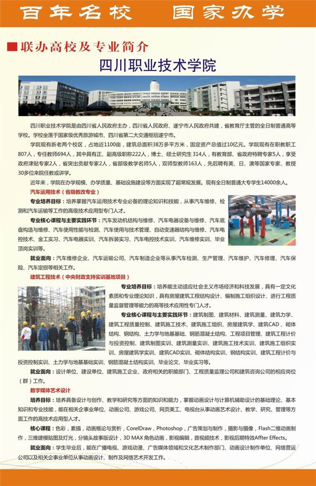 2020年遂宁市职业技术学校招生简介