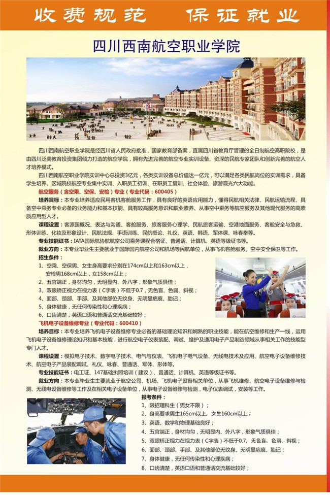 2020年遂宁市职业技术学校招生简介