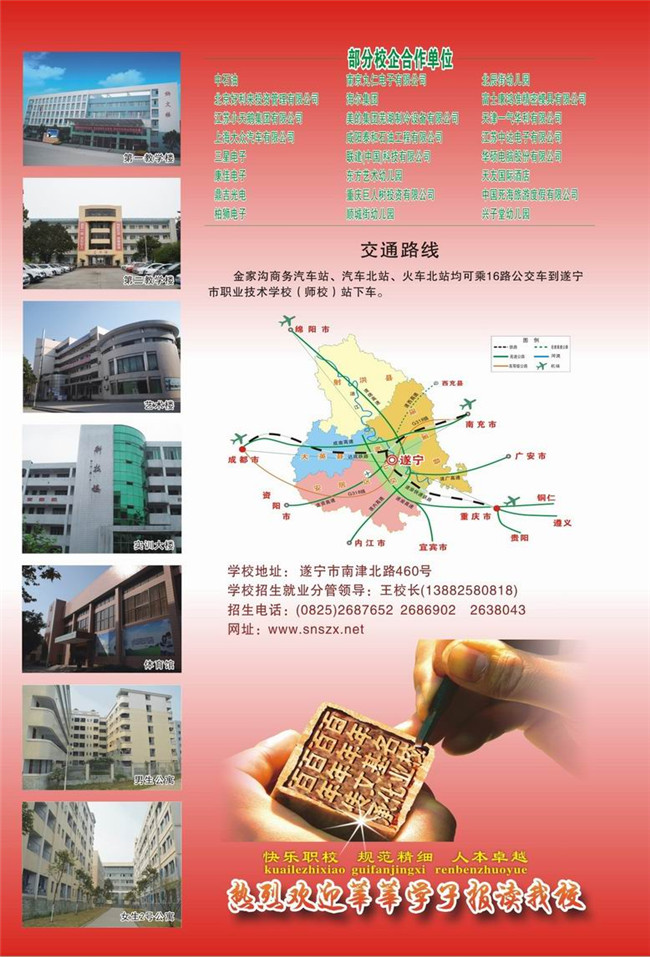 2020年遂宁市职业技术学校招生简介
