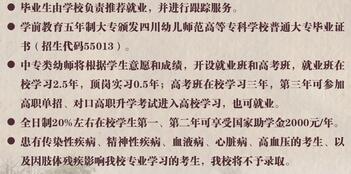 2020年四川省孝泉师范学校招生简章