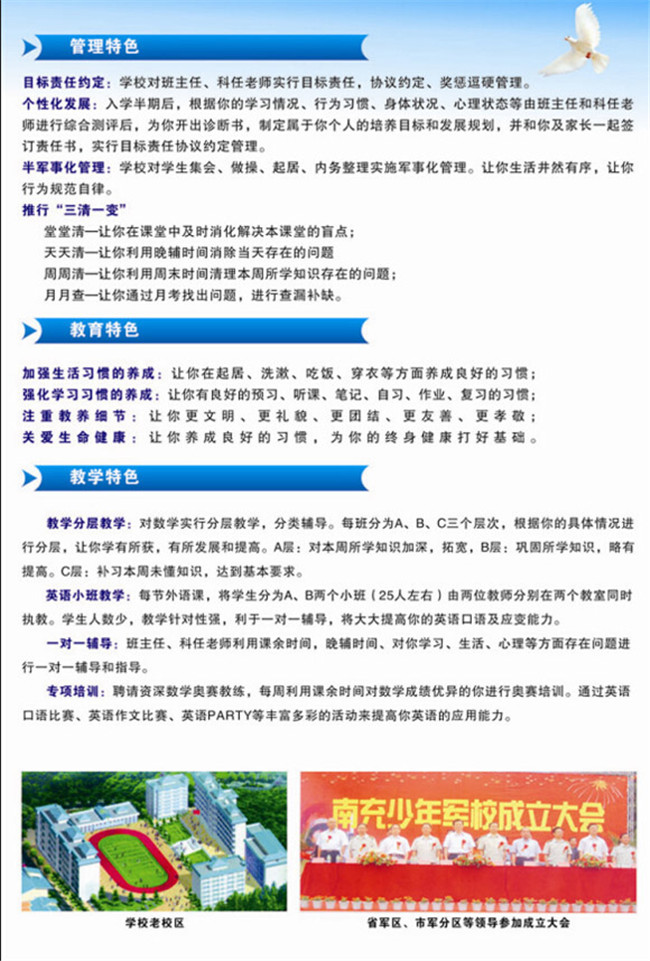 2020年四川慧明中等专业学校招生简章