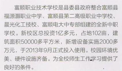 2020年富顺职业技术学校招生简章