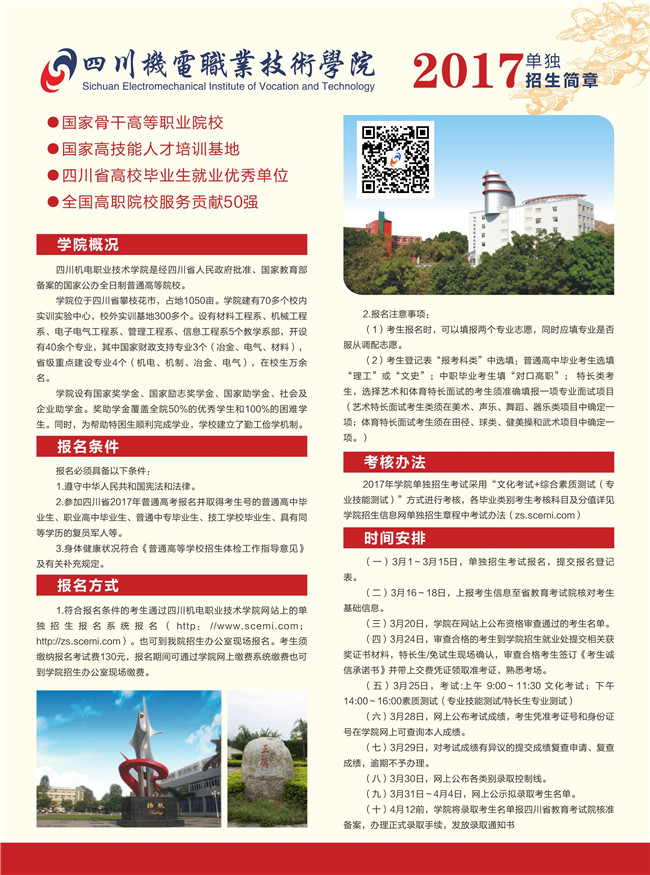 2020年四川省机电职业技术学院招生简介