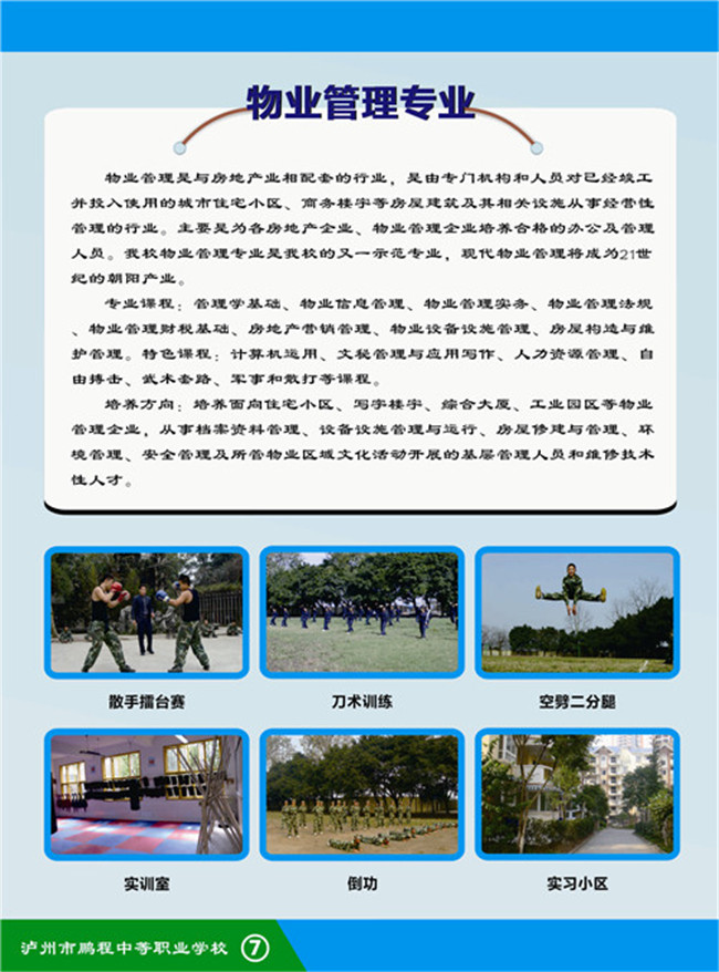 2020年泸州市鹏程职业学校招生简章