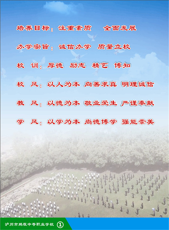 2020年泸州市鹏程职业学校招生简章