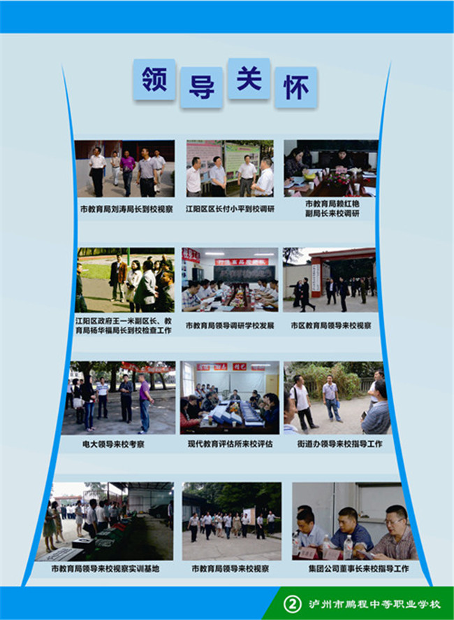 2020年泸州市鹏程职业学校招生简章