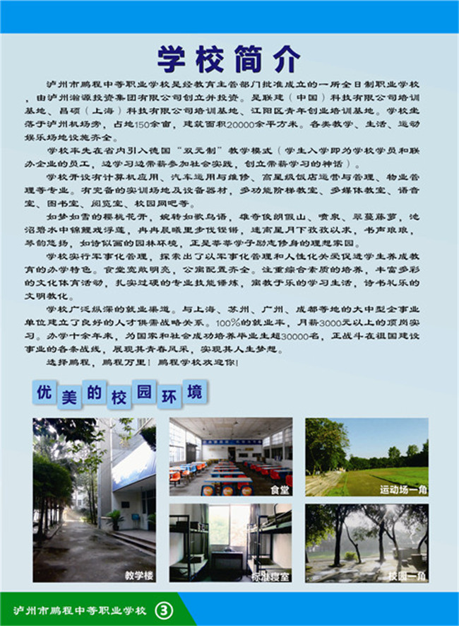 2020年泸州市鹏程职业学校招生简章