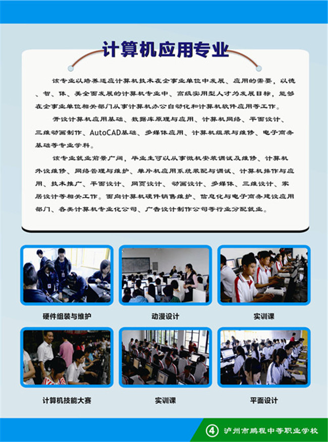 2020年泸州市鹏程职业学校招生简章