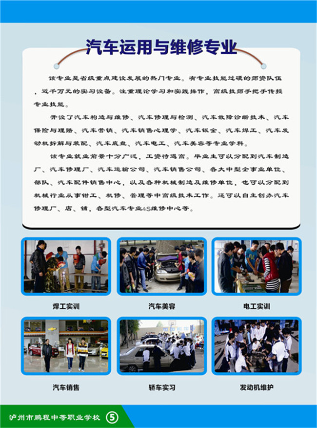 2020年泸州市鹏程职业学校招生简章