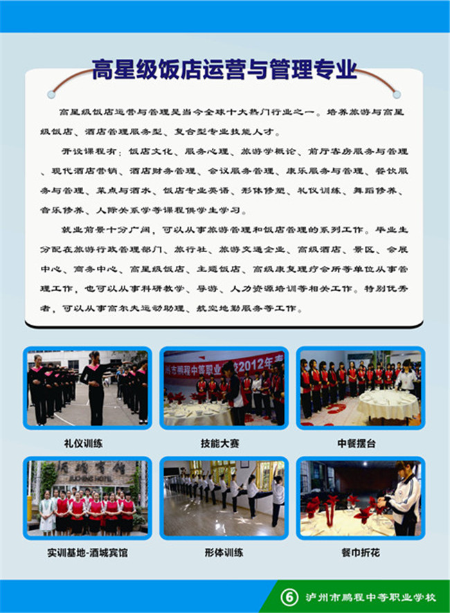 2020年泸州市鹏程职业学校招生简章