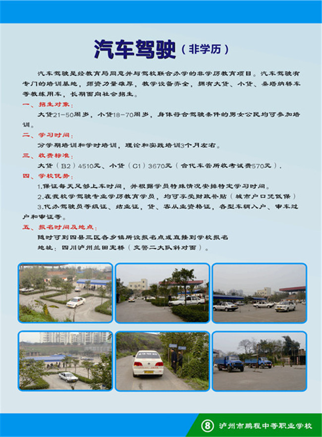 2020年泸州市鹏程职业学校招生简章