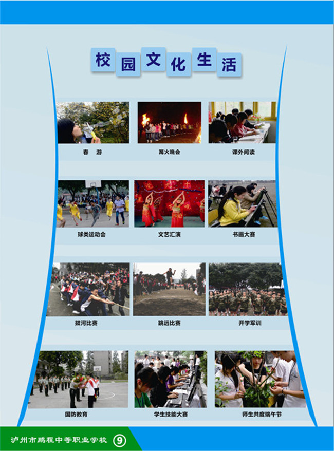 2020年泸州市鹏程职业学校招生简章
