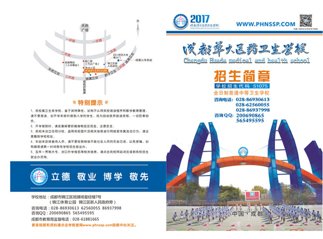 2020年成都市华大医药卫生学校招生简介