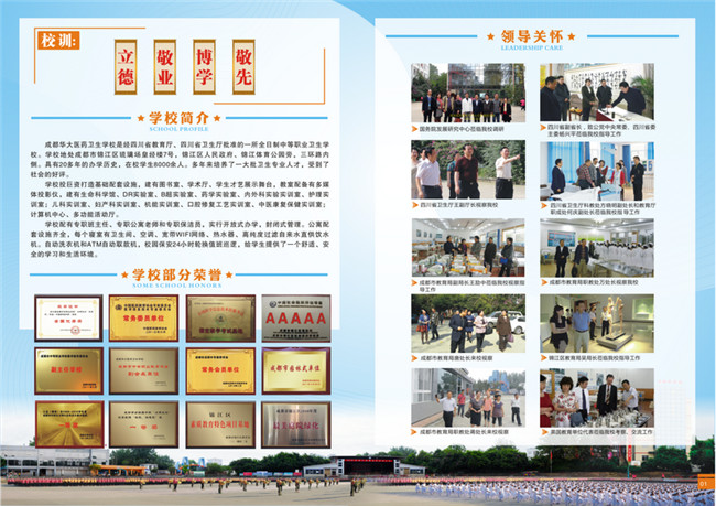 2020年成都市华大医药卫生学校招生简介