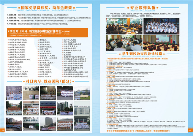 2020年成都市华大医药卫生学校招生简介