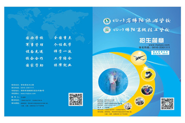 2020年绵阳旅游学校招生简介