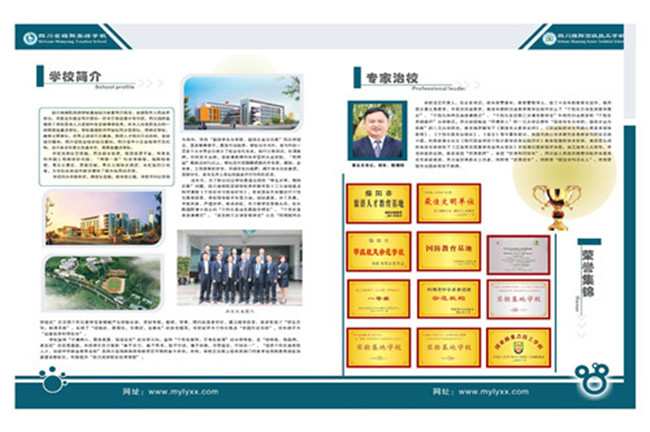 2020年绵阳旅游学校招生简介