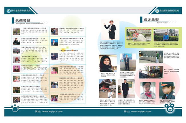 2020年绵阳旅游学校招生简介