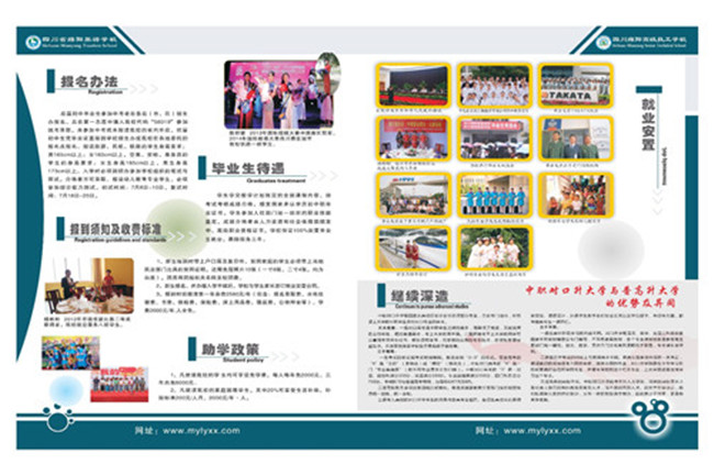 2020年绵阳旅游学校招生简介