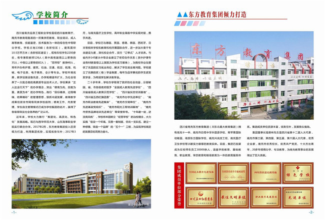 2020年南充信息工程职业学校招生简介