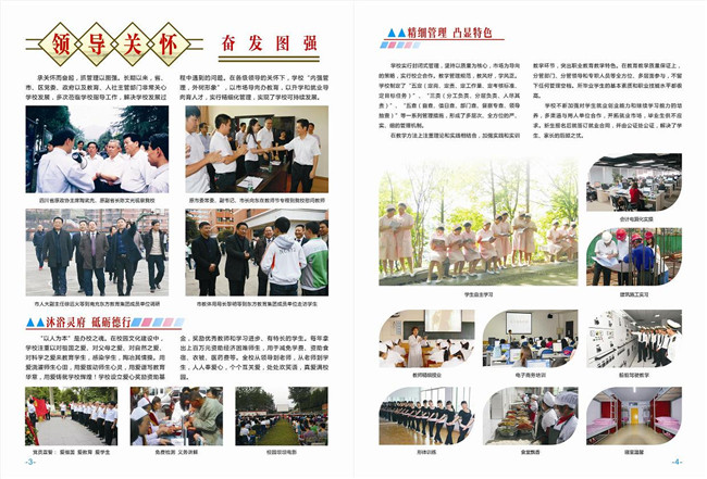 2020年南充信息工程职业学校招生简介