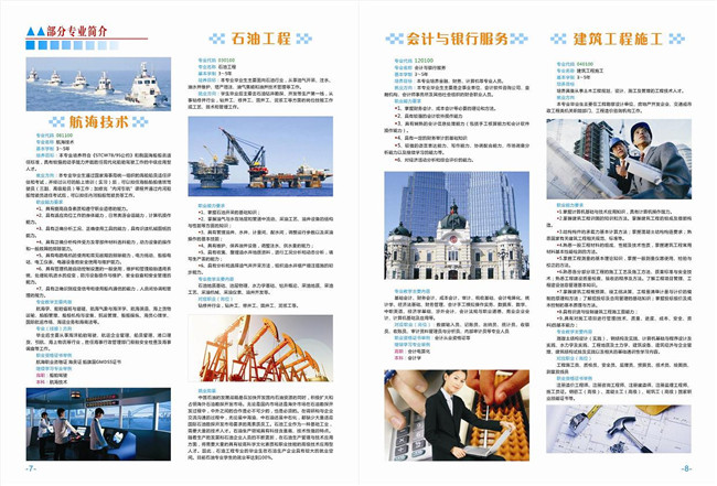 2020年南充信息工程职业学校招生简介